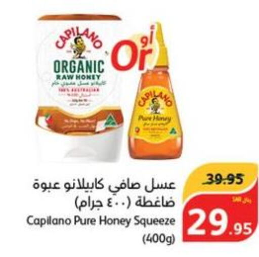  Honey  in هايبر بنده in مملكة العربية السعودية, السعودية, سعودية - الرياض