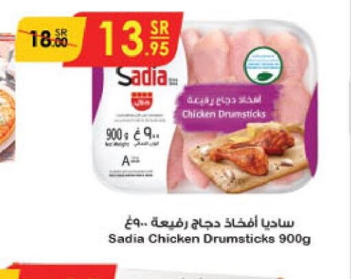 SADIA Chicken Drumsticks  in الدانوب in مملكة العربية السعودية, السعودية, سعودية - جازان