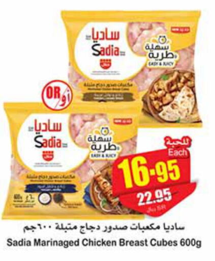 SADIA Chicken Cubes  in أسواق عبد الله العثيم in مملكة العربية السعودية, السعودية, سعودية - الرياض
