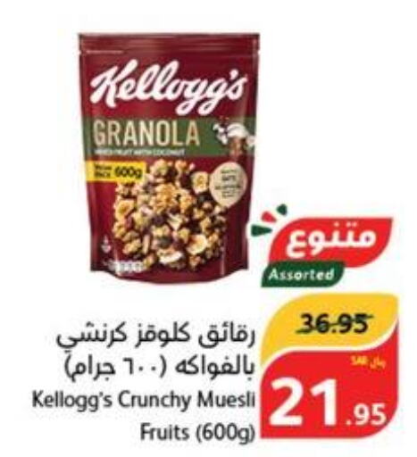 KELLOGGS Cereals  in Hyper Panda in KSA, Saudi Arabia, Saudi - Mahayil