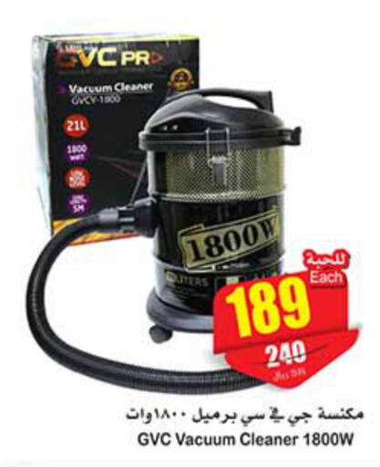  Vacuum Cleaner  in أسواق عبد الله العثيم in مملكة العربية السعودية, السعودية, سعودية - عرعر