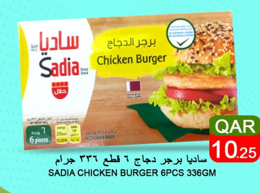 SADIA Chicken Burger  in قصر الأغذية هايبرماركت in قطر - الوكرة