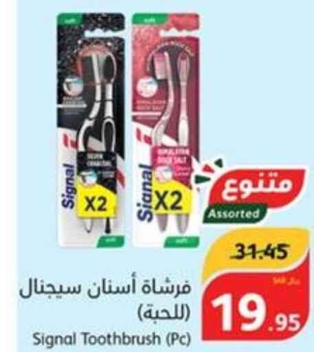 SIGNAL Toothbrush  in هايبر بنده in مملكة العربية السعودية, السعودية, سعودية - المدينة المنورة