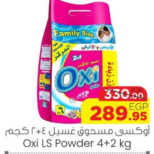 OXI Detergent  in جيان مصر in Egypt - القاهرة