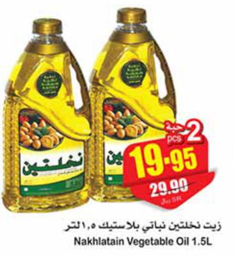 Nakhlatain Vegetable Oil  in Othaim Markets in KSA, Saudi Arabia, Saudi - Arar