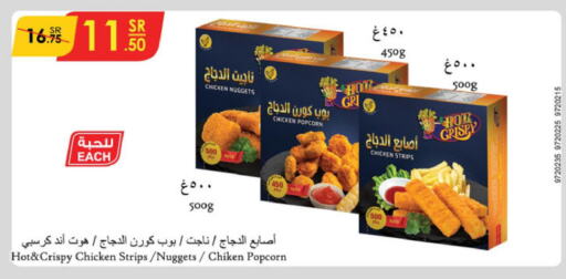  Chicken Strips  in الدانوب in مملكة العربية السعودية, السعودية, سعودية - تبوك