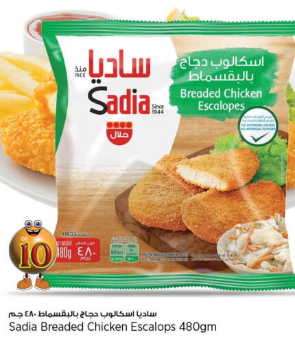 SADIA Minced Chicken  in New Indian Supermarket in Qatar - Al Shamal