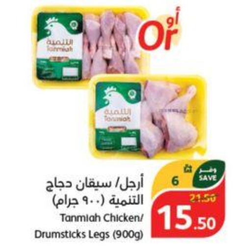  Chicken Drumsticks  in هايبر بنده in مملكة العربية السعودية, السعودية, سعودية - المنطقة الشرقية