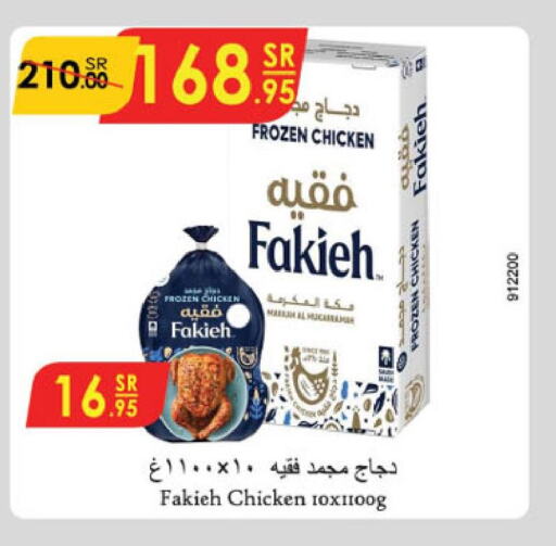 FAKIEH Frozen Whole Chicken  in Danube in KSA, Saudi Arabia, Saudi - Jeddah