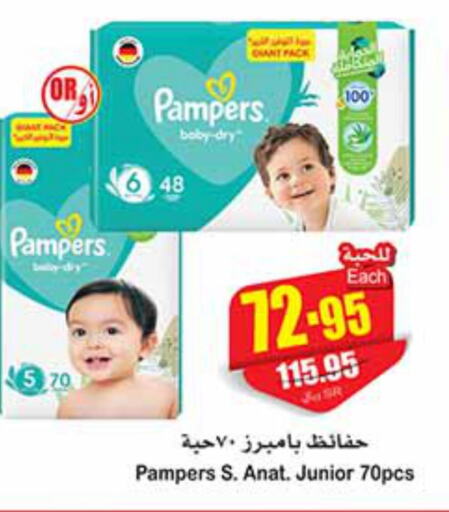 Pampers   in أسواق عبد الله العثيم in مملكة العربية السعودية, السعودية, سعودية - الأحساء‎