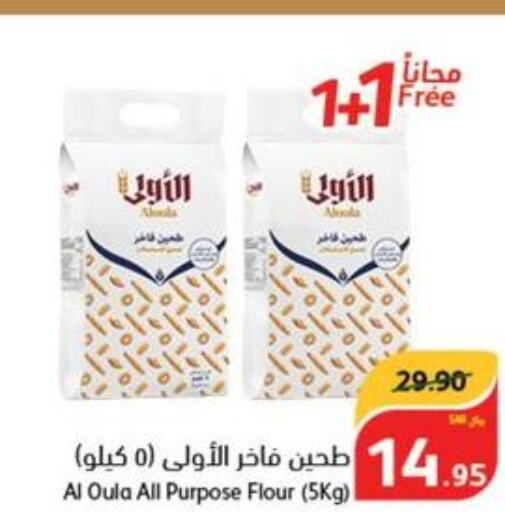  All Purpose Flour  in هايبر بنده in مملكة العربية السعودية, السعودية, سعودية - تبوك