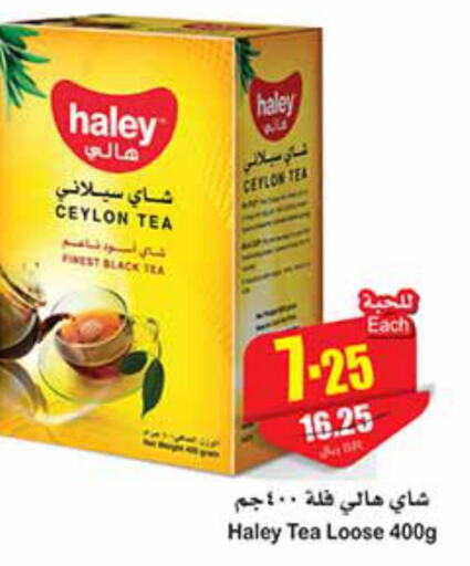  Tea Powder  in أسواق عبد الله العثيم in مملكة العربية السعودية, السعودية, سعودية - عنيزة