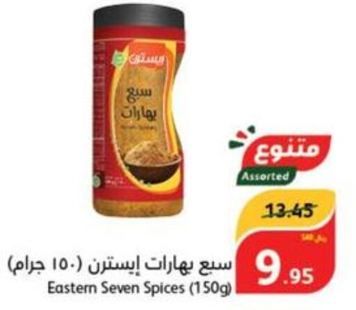 EASTERN Spices / Masala  in هايبر بنده in مملكة العربية السعودية, السعودية, سعودية - الدوادمي