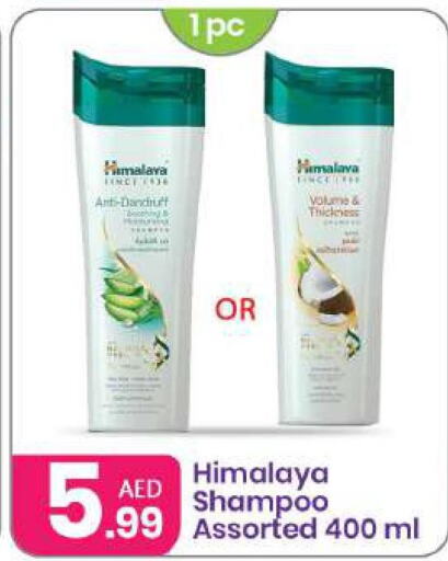 HIMALAYA Shampoo / Conditioner  in النهدة للهدايا in الإمارات العربية المتحدة , الامارات - الشارقة / عجمان