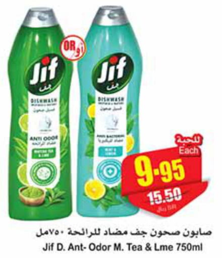 JIF   in أسواق عبد الله العثيم in مملكة العربية السعودية, السعودية, سعودية - الخرج