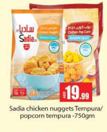 SADIA Chicken Pop Corn  in Gulf Hypermarket LLC in UAE - Ras al Khaimah