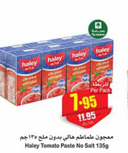 HALEY Tomato Paste  in أسواق عبد الله العثيم in مملكة العربية السعودية, السعودية, سعودية - الخرج