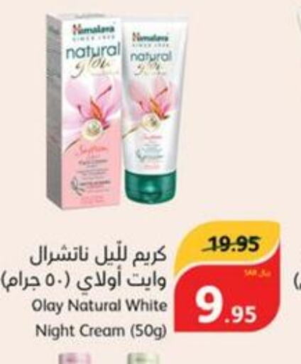HIMALAYA Face cream  in هايبر بنده in مملكة العربية السعودية, السعودية, سعودية - الدوادمي