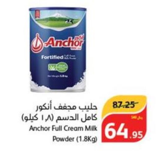 ANCHOR Milk Powder  in هايبر بنده in مملكة العربية السعودية, السعودية, سعودية - حائل‎