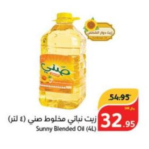 SUNNY Sunflower Oil  in هايبر بنده in مملكة العربية السعودية, السعودية, سعودية - الرياض
