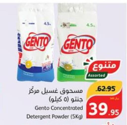 GENTO Detergent  in Hyper Panda in KSA, Saudi Arabia, Saudi - Khafji