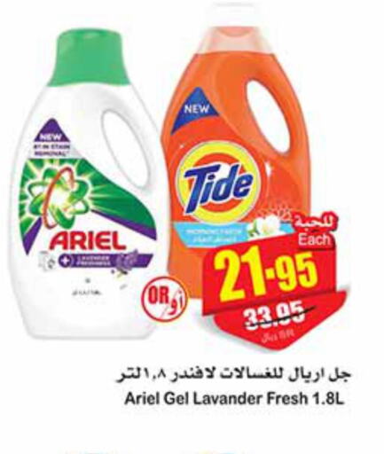 ARIEL Detergent  in Othaim Markets in KSA, Saudi Arabia, Saudi - Jazan
