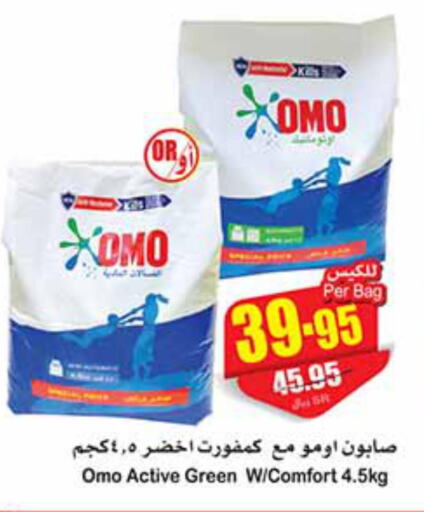 OMO Detergent  in Othaim Markets in KSA, Saudi Arabia, Saudi - Mecca