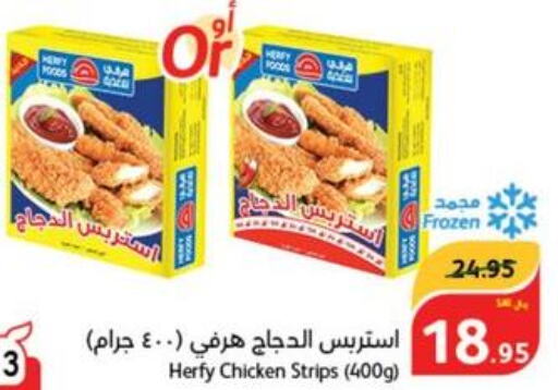  Chicken Strips  in هايبر بنده in مملكة العربية السعودية, السعودية, سعودية - جدة
