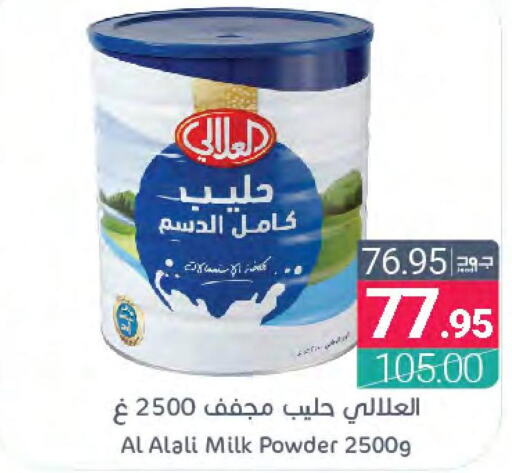 AL ALALI Milk Powder  in Muntazah Markets in KSA, Saudi Arabia, Saudi - Dammam