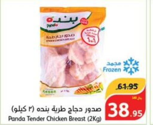  Chicken Breast  in Hyper Panda in KSA, Saudi Arabia, Saudi - Al Majmaah
