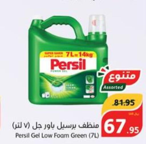 PERSIL Detergent  in هايبر بنده in مملكة العربية السعودية, السعودية, سعودية - عنيزة