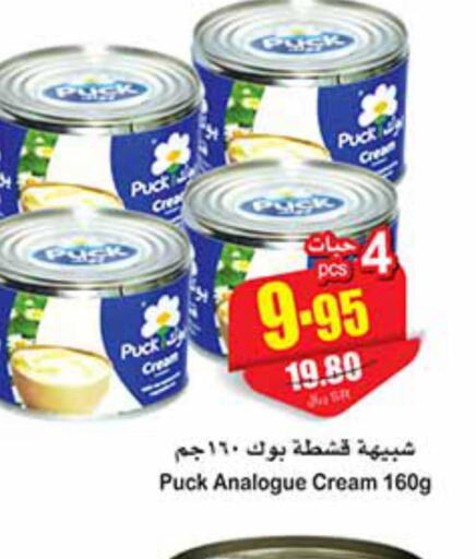 PUCK Analogue Cream  in Othaim Markets in KSA, Saudi Arabia, Saudi - Najran
