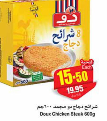 DOUX Chicken Strips  in أسواق عبد الله العثيم in مملكة العربية السعودية, السعودية, سعودية - الرياض