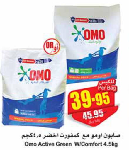 OMO Detergent  in أسواق عبد الله العثيم in مملكة العربية السعودية, السعودية, سعودية - بريدة