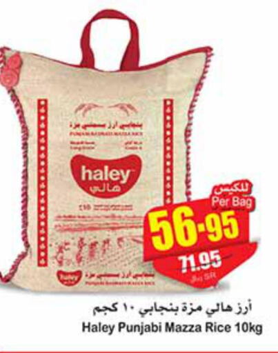 HALEY Sella / Mazza Rice  in أسواق عبد الله العثيم in مملكة العربية السعودية, السعودية, سعودية - المدينة المنورة