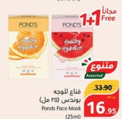 PONDS Face cream  in هايبر بنده in مملكة العربية السعودية, السعودية, سعودية - الخرج