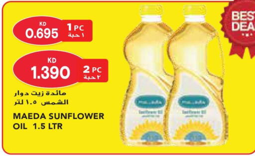  Sunflower Oil  in جراند كوستو in الكويت - محافظة الأحمدي