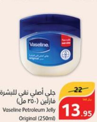 VASELINE Petroleum Jelly  in هايبر بنده in مملكة العربية السعودية, السعودية, سعودية - المجمعة
