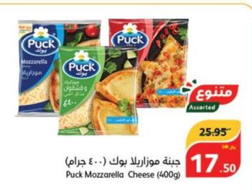 PUCK Mozzarella  in هايبر بنده in مملكة العربية السعودية, السعودية, سعودية - الأحساء‎