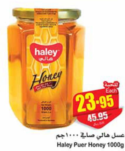 HALEY Honey  in Othaim Markets in KSA, Saudi Arabia, Saudi - Al Khobar