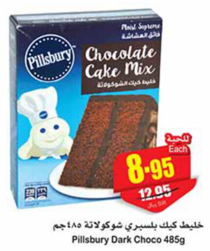 PILLSBURY Cake Mix  in Othaim Markets in KSA, Saudi Arabia, Saudi - Ar Rass