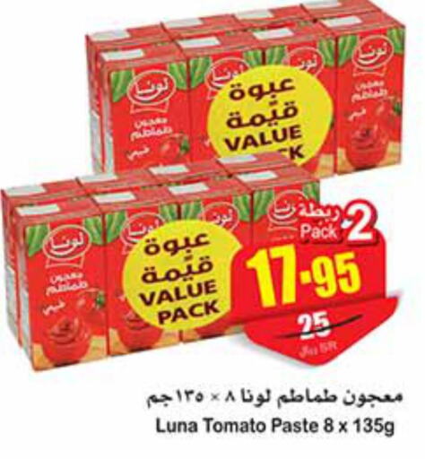 LUNA Tomato Paste  in أسواق عبد الله العثيم in مملكة العربية السعودية, السعودية, سعودية - الخرج