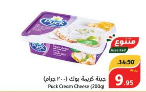 PUCK Cream Cheese  in Hyper Panda in KSA, Saudi Arabia, Saudi - Al-Kharj