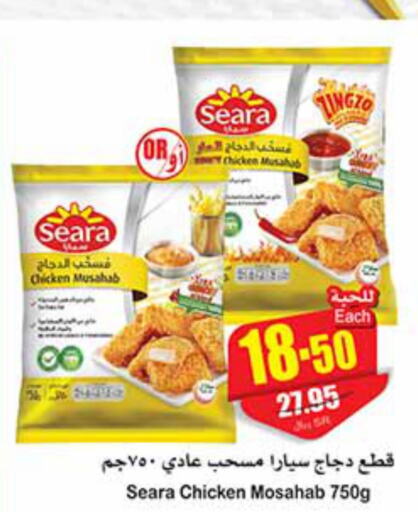 SEARA Chicken Mosahab  in أسواق عبد الله العثيم in مملكة العربية السعودية, السعودية, سعودية - جازان