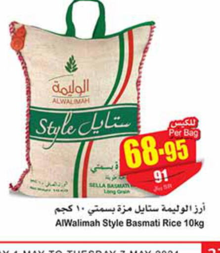  Sella / Mazza Rice  in أسواق عبد الله العثيم in مملكة العربية السعودية, السعودية, سعودية - سكاكا