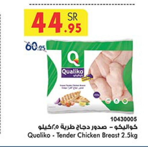 QUALIKO Chicken Breast  in بن داود in مملكة العربية السعودية, السعودية, سعودية - مكة المكرمة