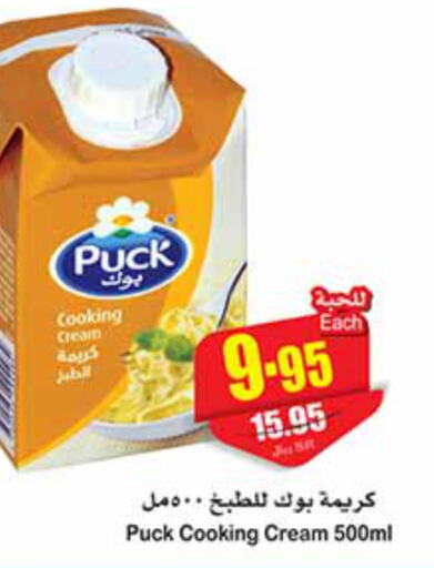 PUCK Whipping / Cooking Cream  in أسواق عبد الله العثيم in مملكة العربية السعودية, السعودية, سعودية - القنفذة