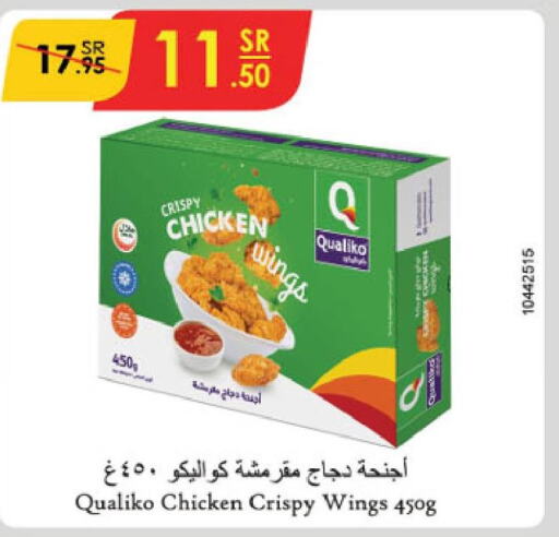 QUALIKO Chicken wings  in الدانوب in مملكة العربية السعودية, السعودية, سعودية - الخبر‎