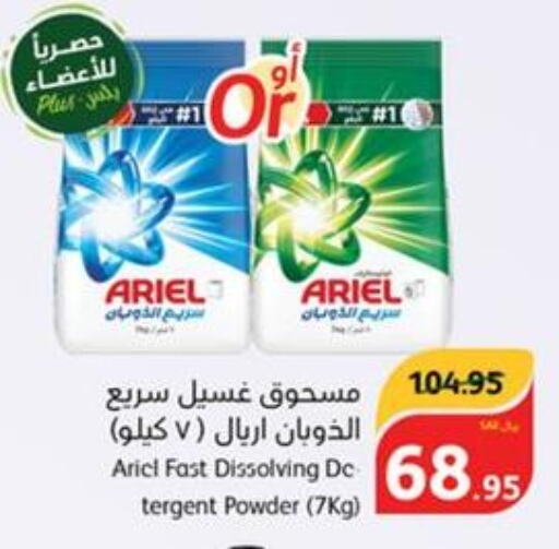 ARIEL Detergent  in Hyper Panda in KSA, Saudi Arabia, Saudi - Khafji