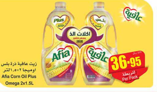 AFIA Corn Oil  in Othaim Markets in KSA, Saudi Arabia, Saudi - Medina